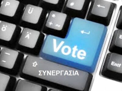 ΓΙΑΤΙ ΨΗΦΙΖΟΥΜΕ “ΣΥΝΕΡΓΑΣΙΑ” στις εκλογές ΣΕΤΑΠ (9-13 Μαΐου 2022)